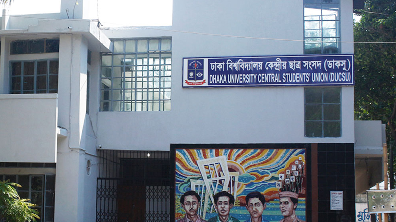 ডাকসু নির্বাচন ঘিরে নিরাপত্তামূলক পদক্ষেপ নিয়েছে ঢাবি প্রশাসন