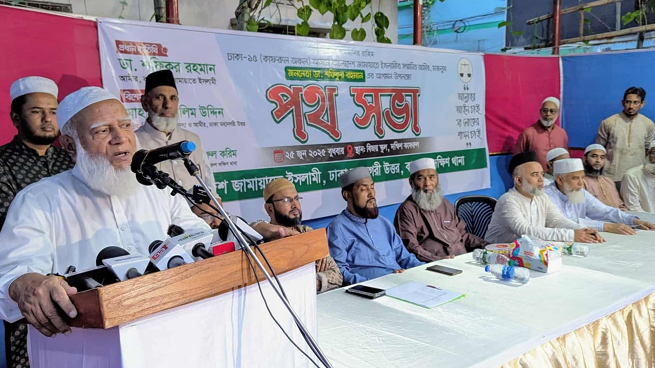 কল্যাণ রাষ্ট্র গড়তে সবাইকে ঐক্যবদ্ধ প্রয়াস চালাতে হবে : ডা. শফিকুর