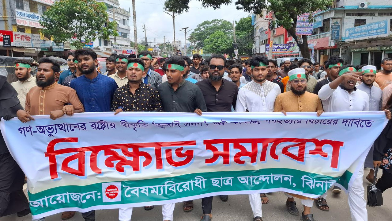 ঝিনাইদহে জুলাই সনদের দাবিতে শিক্ষার্থীদের বিক্ষোভ