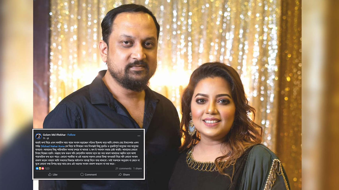 ‘আমাদের বিচ্ছেদ হয়নি’ লিখে কনার স্বামীর পোস্ট, পরে ডিলিট