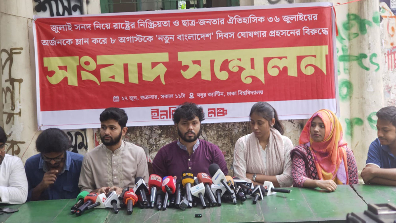 ৮ আগস্ট ‘বিপ্লব বেহাত দিবস’ পালন করবে ইনকিলাব মঞ্চ