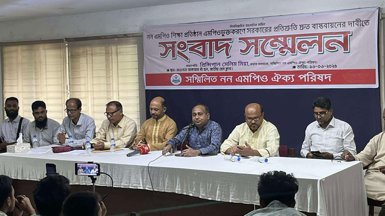 নন-এমপিও শিক্ষাপ্রতিষ্ঠান দ্রুত এমপিওভুক্ত করার দাবি