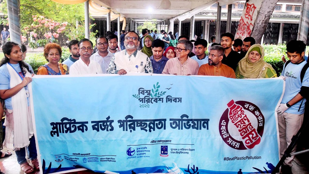 বিশ্ব পরিবেশ দিবস উপলক্ষ্যে ঢাবিতে প্লাস্টিক বর্জ্য পরিচ্ছন্নতা অভিযান