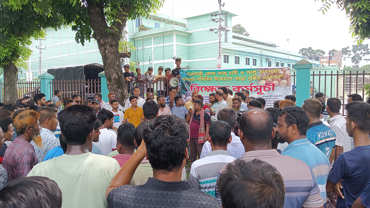 হিমাগারে ভাড়া বৃদ্ধির প্রতিবাদে বিক্ষোভ