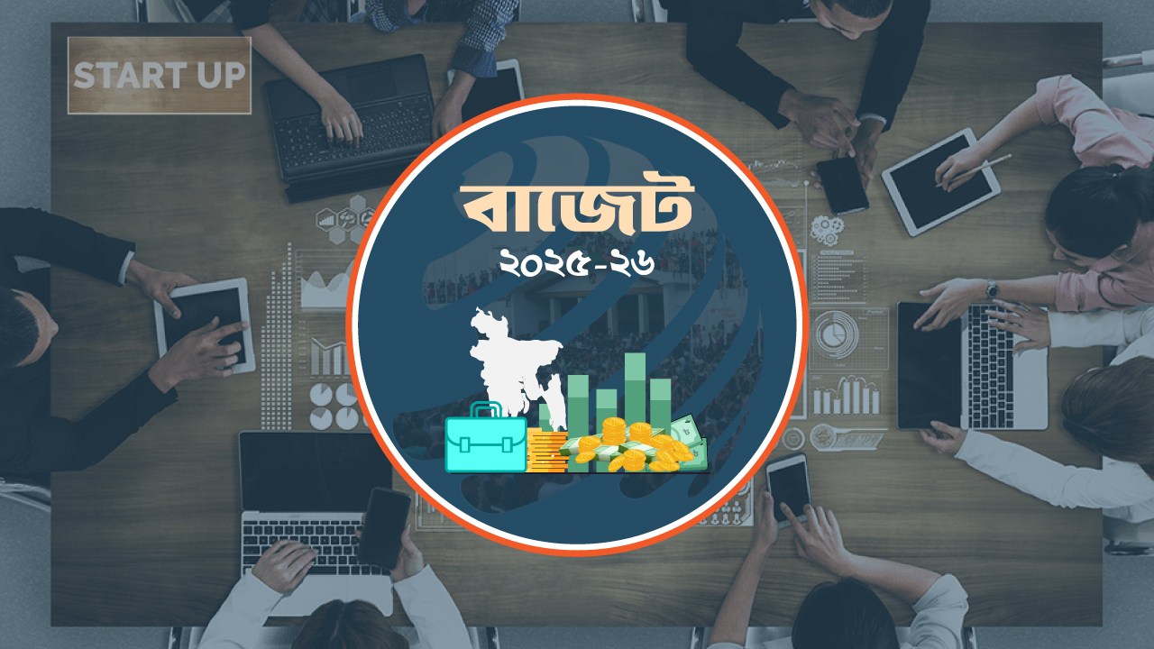 বাজেটে ১০০ কোটি টাকা স্টার্ট-আপ তহবিলের প্রস্তাব