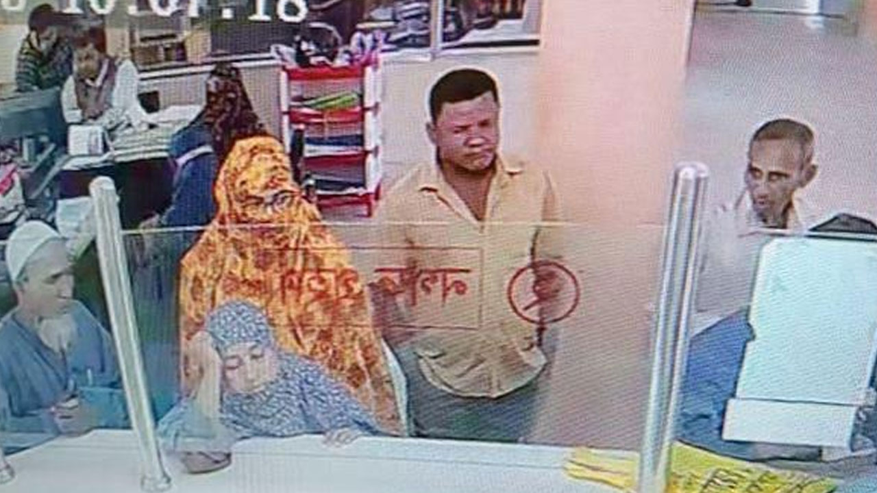জাল নোট পাল্টে দেওয়ার কথা বলে ব্যাংক থেকে গ্রাহকের টাকা নিয়ে উধাও