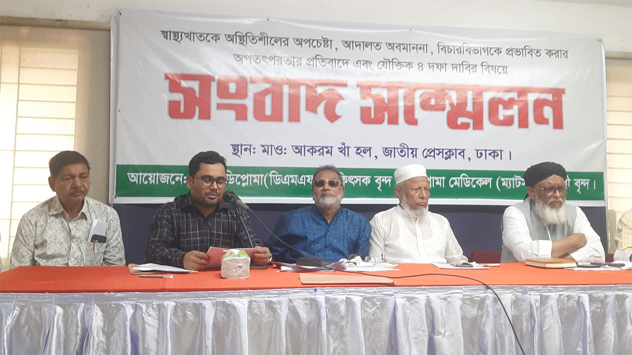 রিটকে কেন্দ্র করে আদালতের ওপর চাপ প্রয়োগ করছেন চিকিৎসকরা