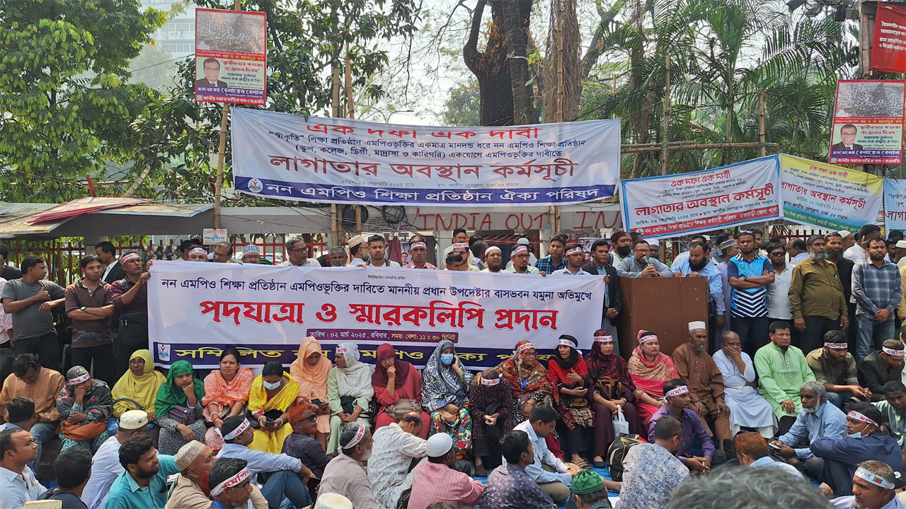 এমপিওভুক্ত করার দাবিতে প্রধান উপদেষ্টার বরাবর স্মারকলিপি