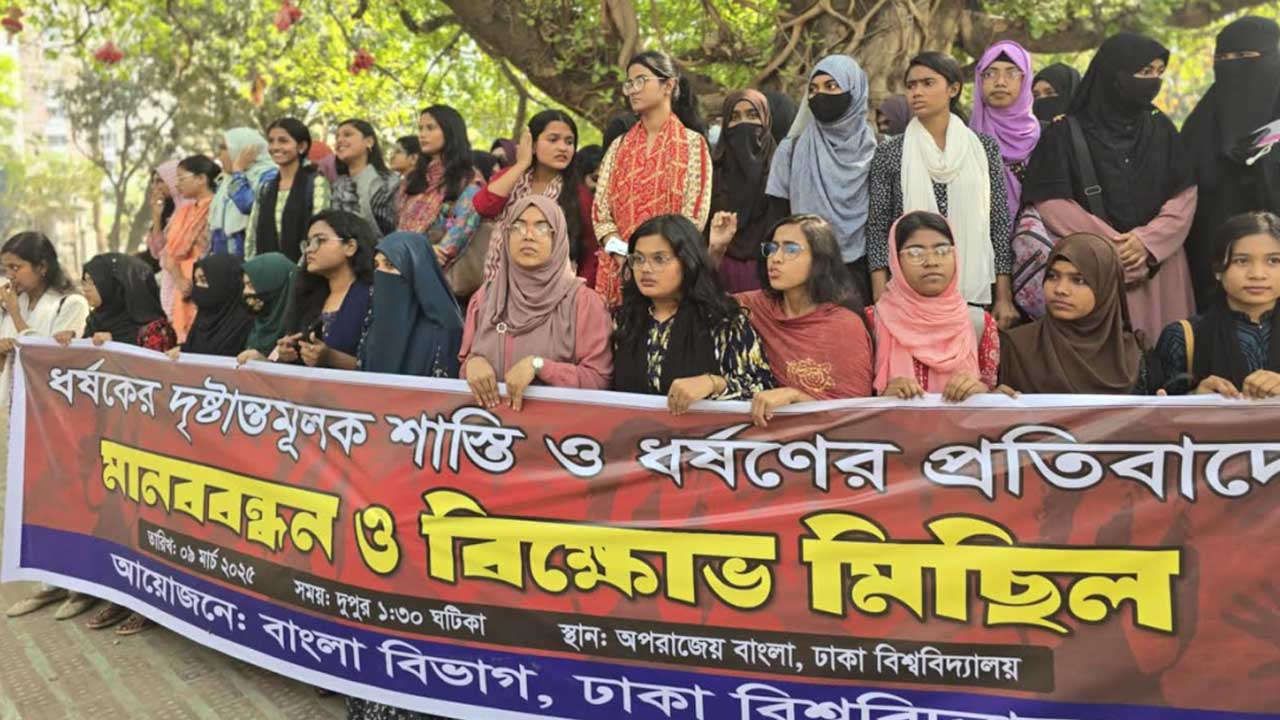 ধর্ষকদের শাস্তির দাবিতে ঢাবির বাংলা বিভাগের ক্লাস-পরীক্ষা বর্জন