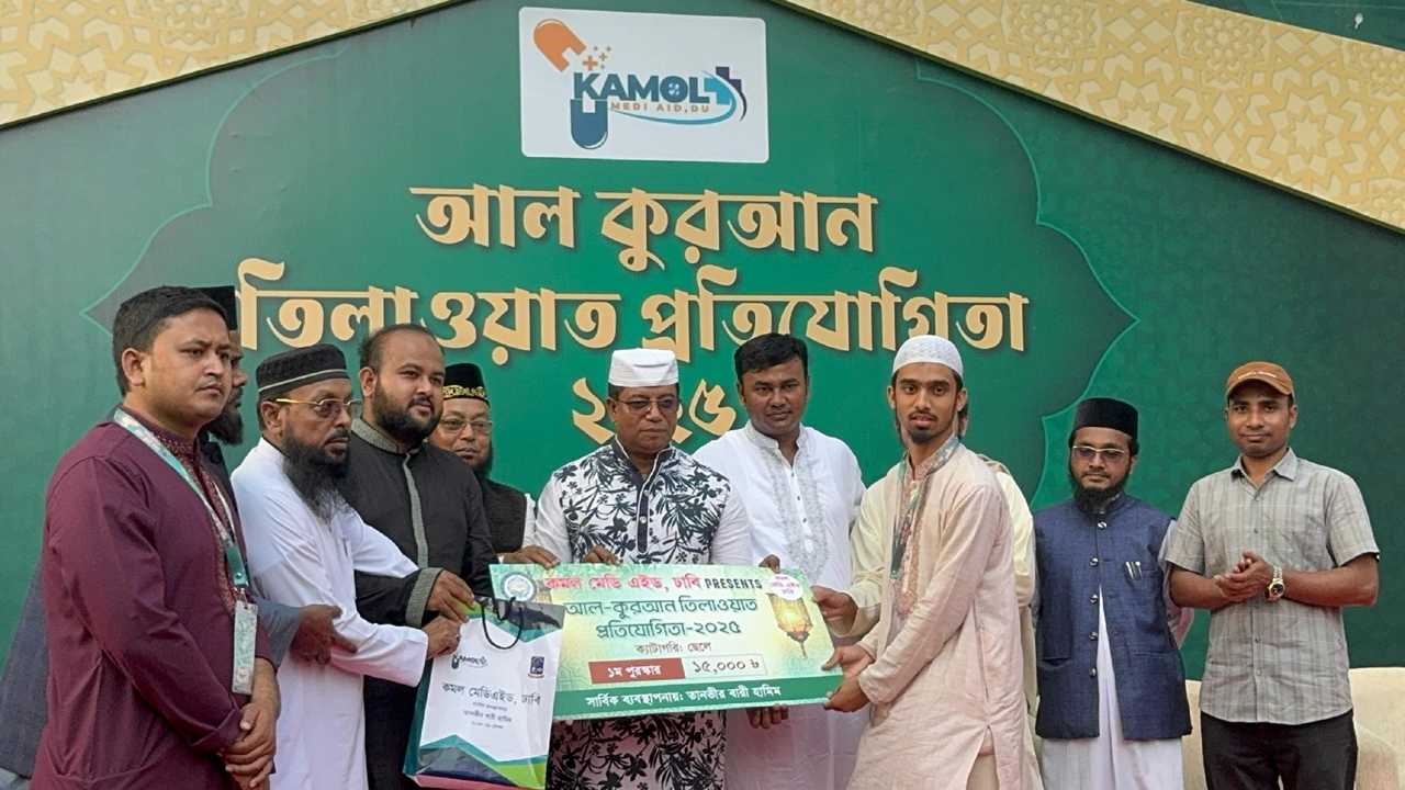 ছাত্রদল নেতার উদ্যোগে ঢাবিতে কোরআন তিলাওয়াত প্রতিযোগিতা সম্পন্ন