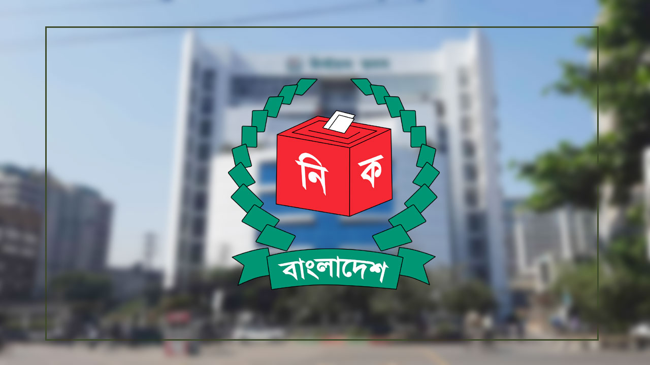 আ.লীগের ৭৪টি দুর্গম এলাকাকে বহাল রাখছে ইসি