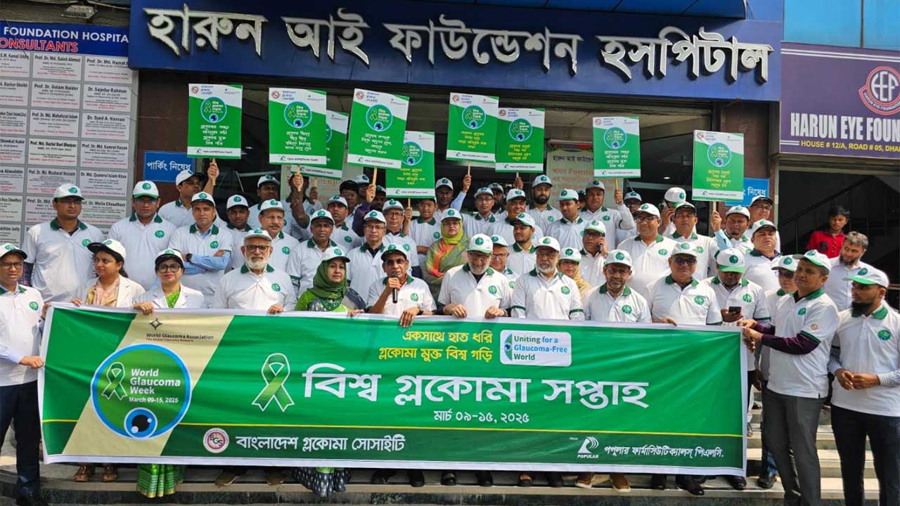 দেশের প্রায় ২০ লাখ মানুষ চোখের রোগ গ্লুকোমায় ভুগছেন