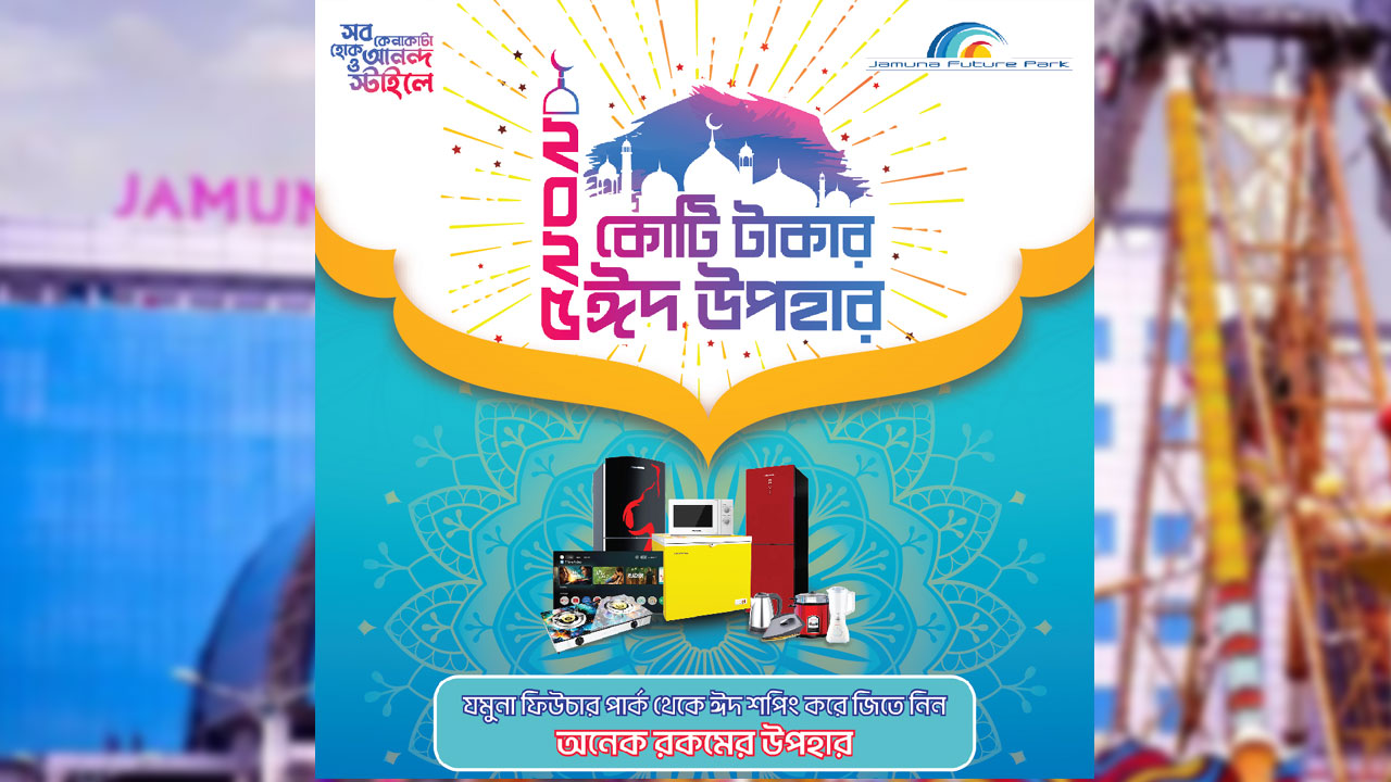 ঐতিহাসিক মেগা ক্যাম্পেইনের দুর্দান্ত সূচনা যমুনা ফিউচার পার্কে!