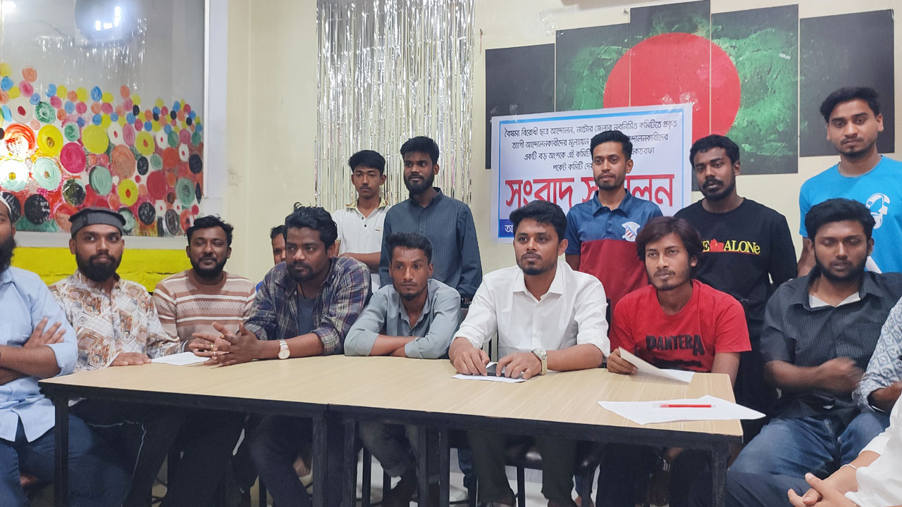 নাটোরে বৈষম্যবিরোধী ছাত্র আন্দোলনের কমিটি বাতিলে আল্টিমেটাম