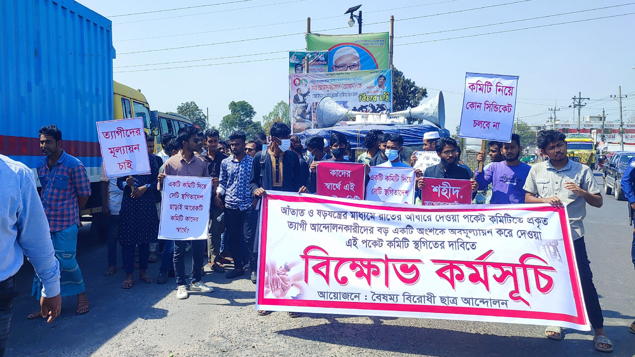 নাটোরে বৈষম্যবিরোধী কমিটি বাতিল না করলে রেলপথ অচলের হুঁশিয়ারি