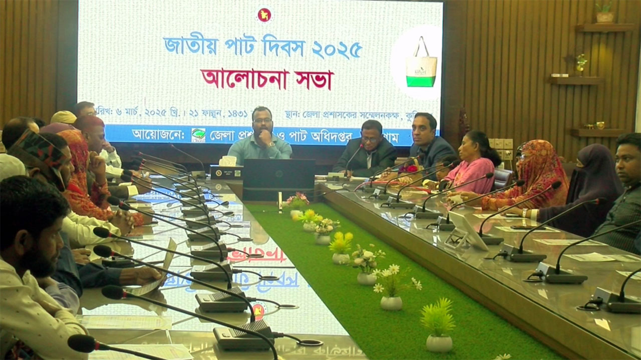 কুড়িগ্রামে জাতীয় পাট দিবস উপলক্ষ্যে আলোচনা সভা