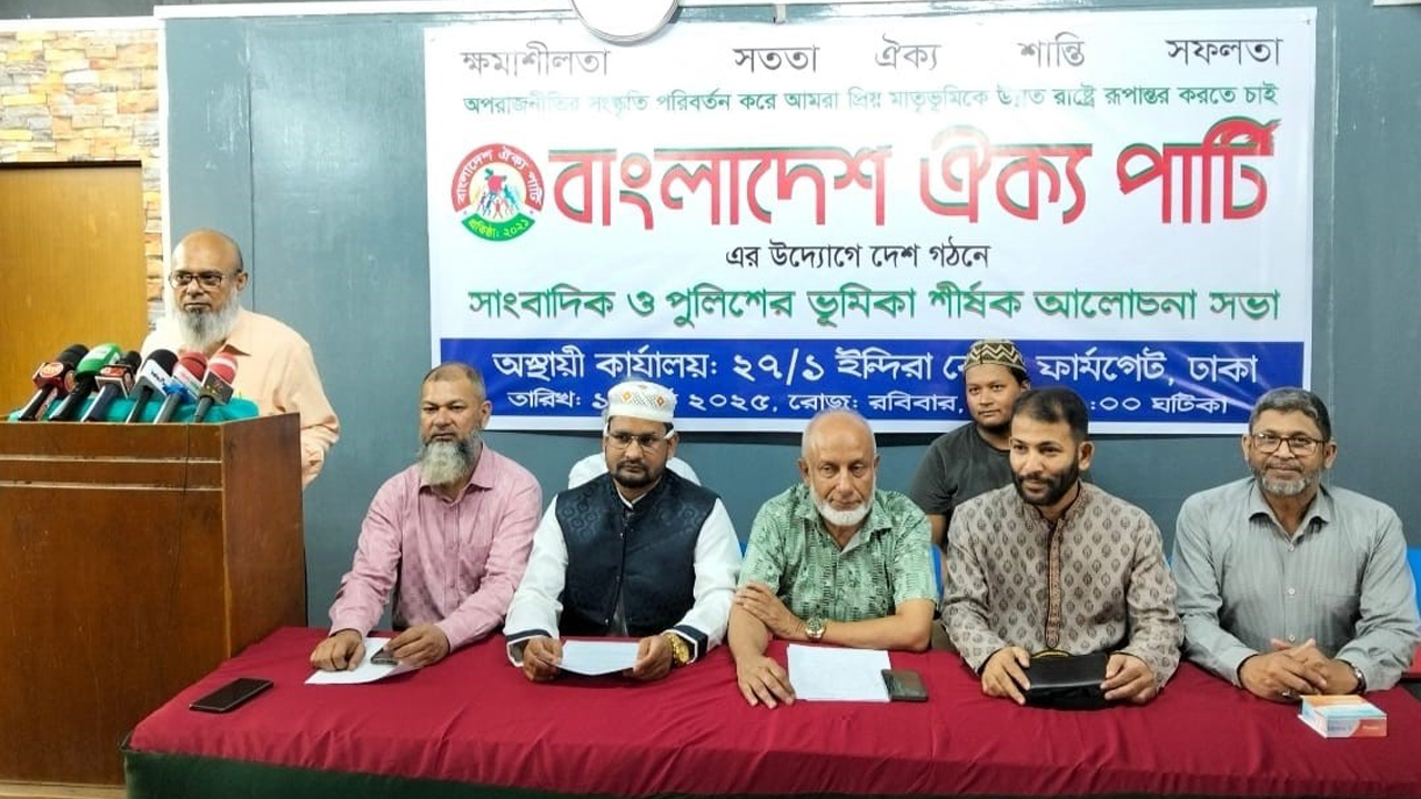 ক্ষমতার বিকেন্দ্রীকরণ চায় ঐক্য পার্টি