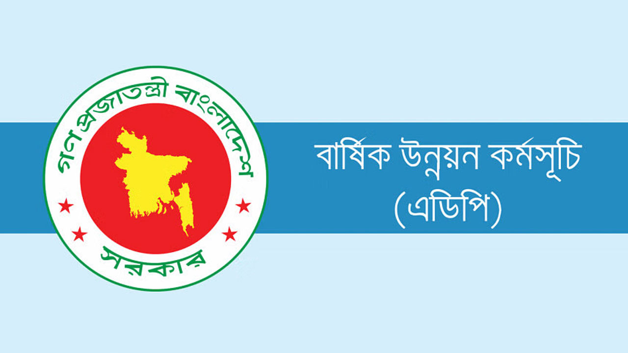 ২ লাখ ৩০ হাজার কোটি টাকার এডিপি বিবেচনায় এনইসি বৈঠক রোববার