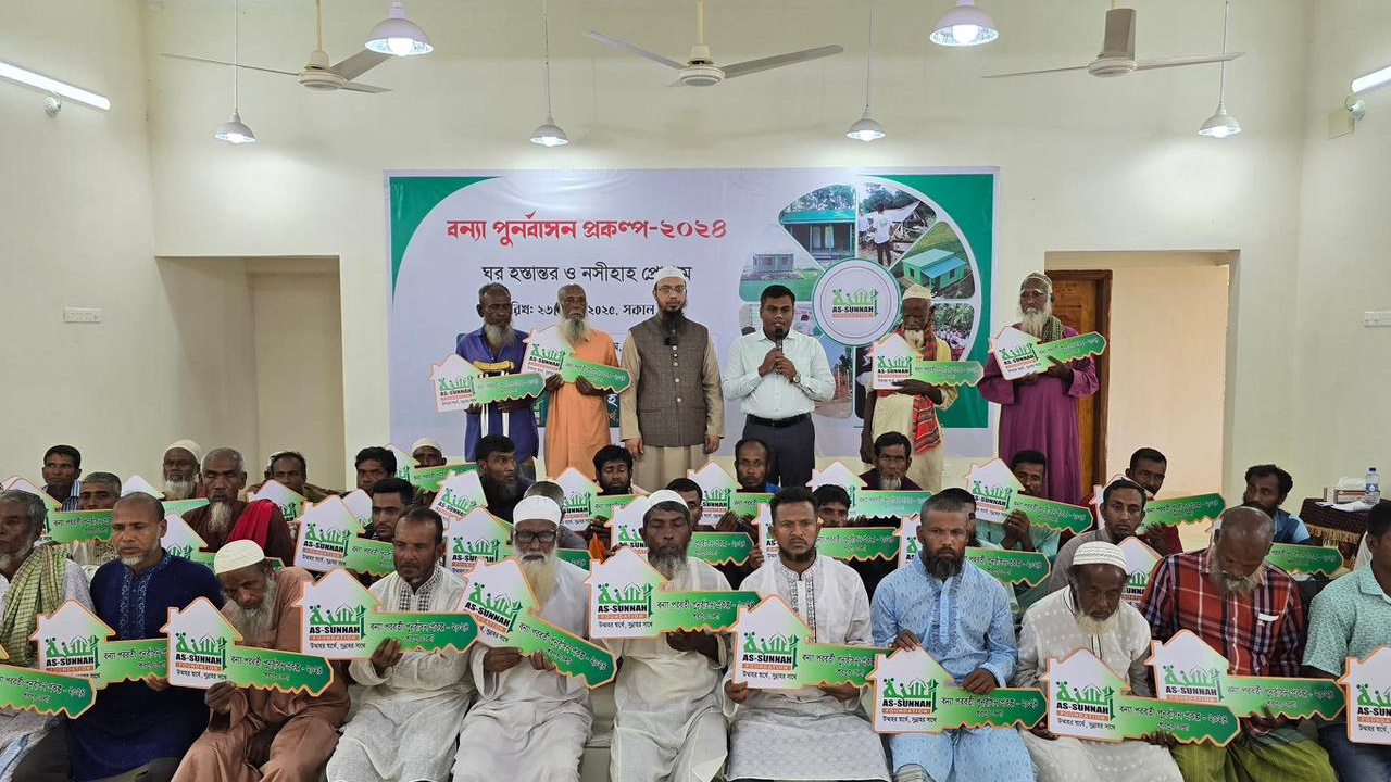 শেরপুরে বন্যায় গৃহহীন ১৬০ পরিবারকে নতুন ঘর দিল আস-সুন্নাহ