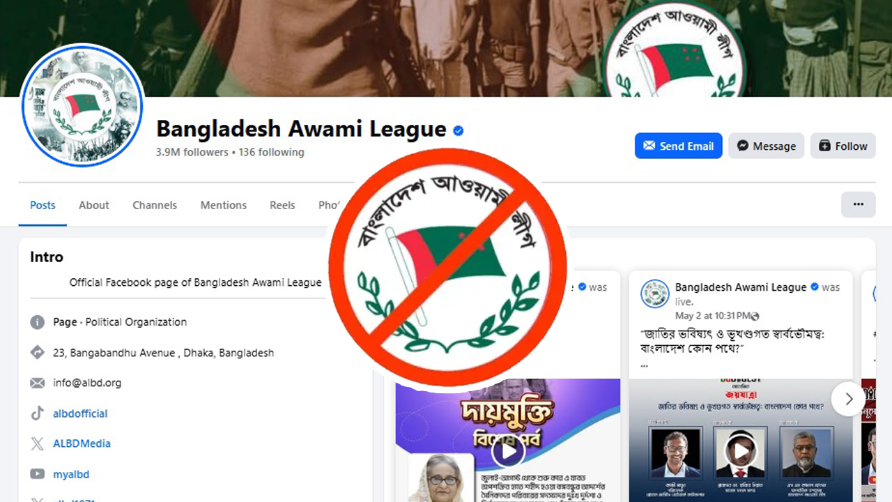 অনলাইনেও নিষিদ্ধ হচ্ছে আওয়ামী লীগ, বন্ধ হবে সব পেজ
