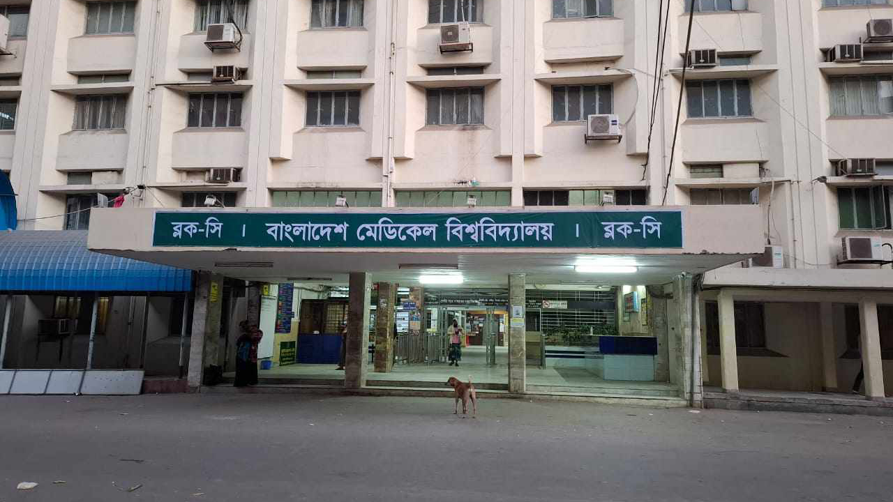 বিএমইউ’র এমডি-এমএস পরীক্ষার আবেদন শুরু, পরীক্ষা ১২ জুলাই থেকে