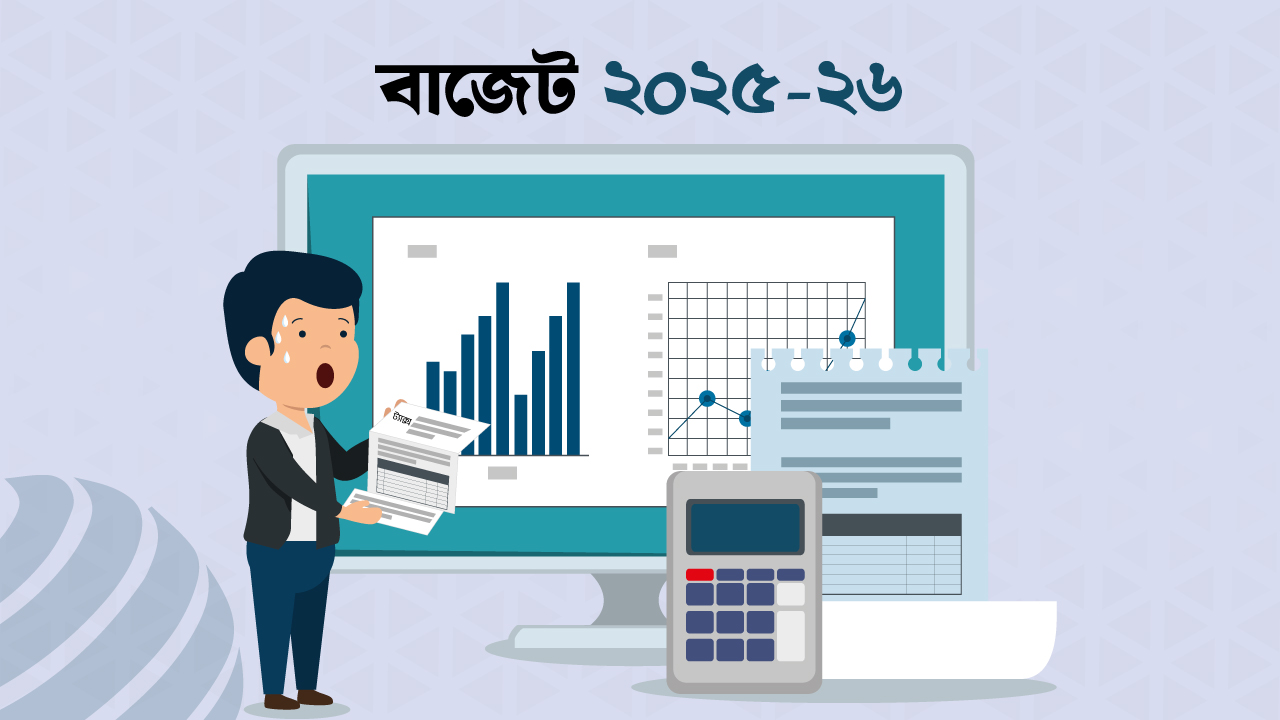 পরিচালন ও উন্নয়ন খাতে ২৩২ কোটি টাকার বাজেট অনুমোদন