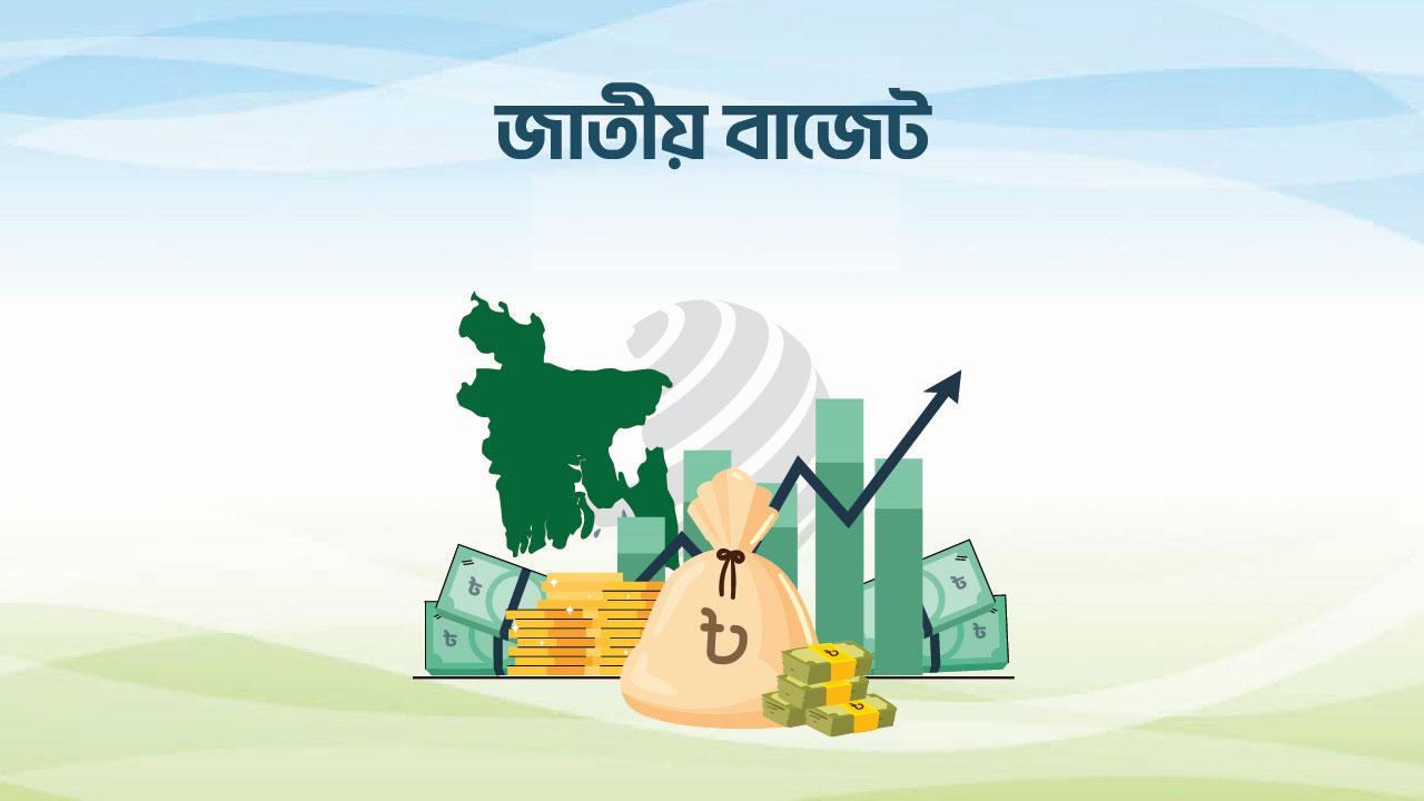 জাতীয় বাজেট ঘোষণা ২ জুন