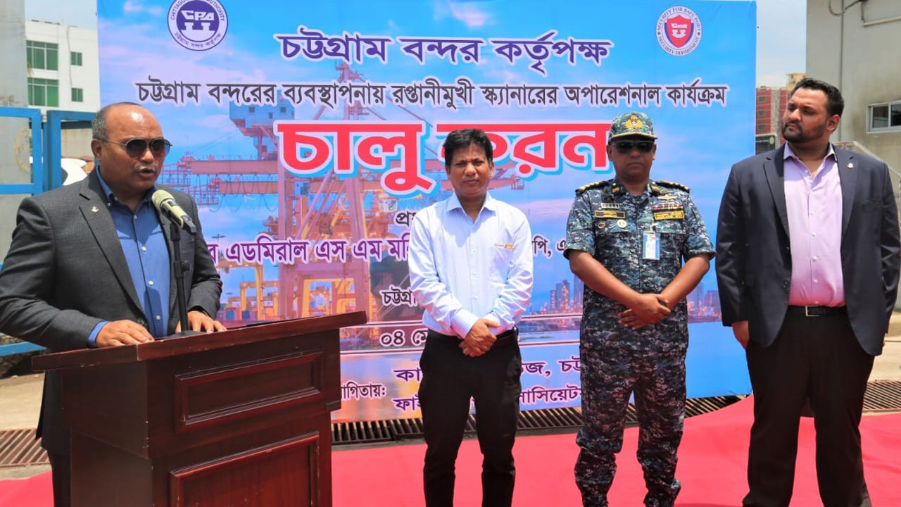 চট্টগ্রাম বন্দরে রপ্তানিমুখী কনটেইনার স্ক্যানার চালু