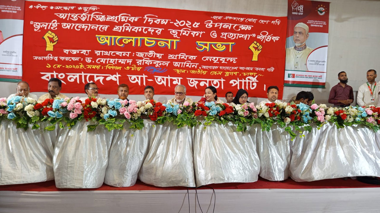 দেশ গঠনে শ্রমিকের ন্যায্য অধিকার নিশ্চিত করতে হবে : রফিকুল আমীন