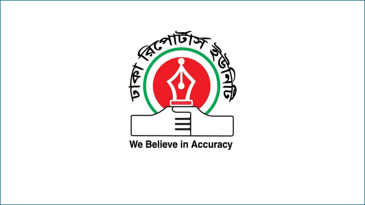 গণমাধ্যমের সকল কালো আইন বাতিলের দাবি ডিআরইউর 