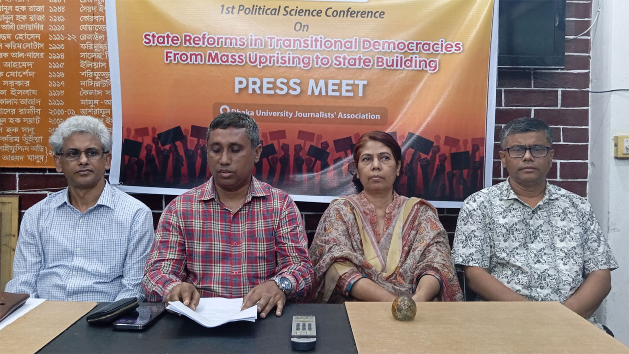 রাষ্ট্র সংস্কার নিয়ে ‘পলিটিক্যাল সায়েন্স কনফারেন্স’ ২২ জুন