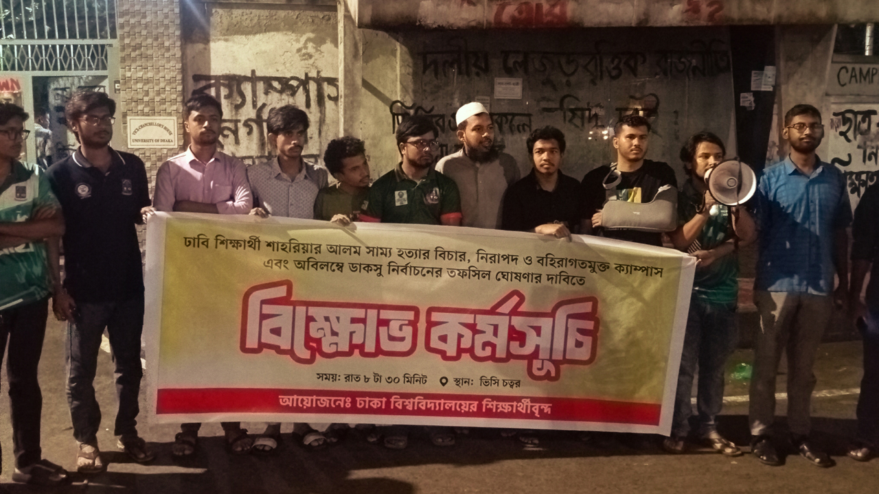 ঈদের আগে ডাকসুর তফসিল চান ঢাবি শিক্ষার্থীরা