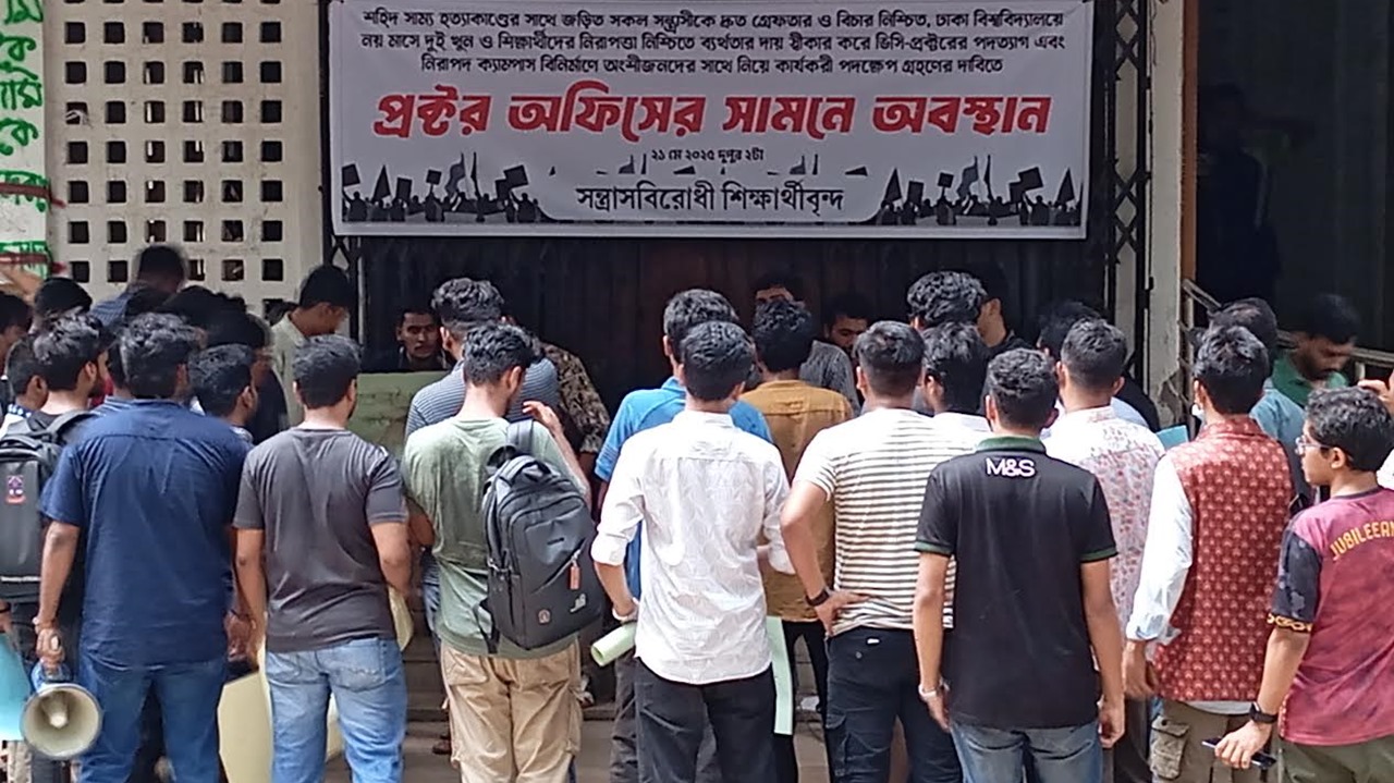 সাম্য হত্যার বিচার দাবিতে ঢাবি প্রক্টর অফিসের সামনে বিক্ষোভ