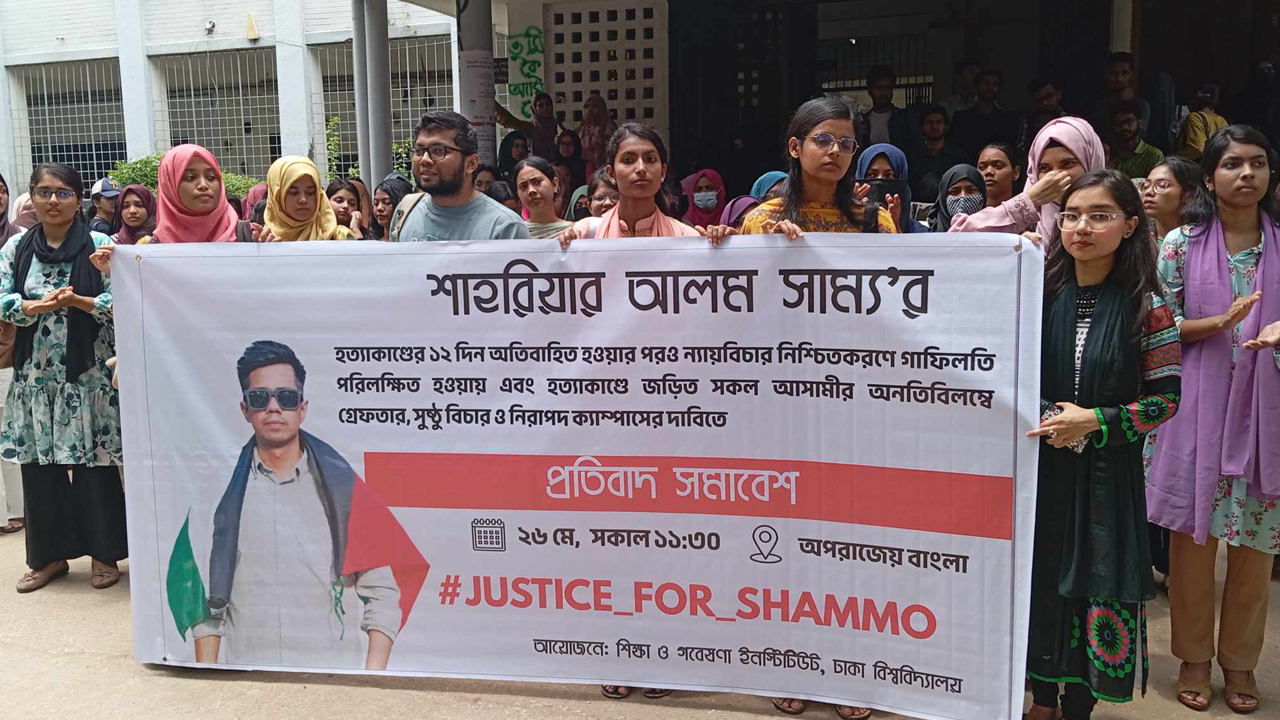 সাম্য হত্যার বিচারের দাবিতে আইইআরের শিক্ষার্থীদের প্রতিবাদ সমাবেশ