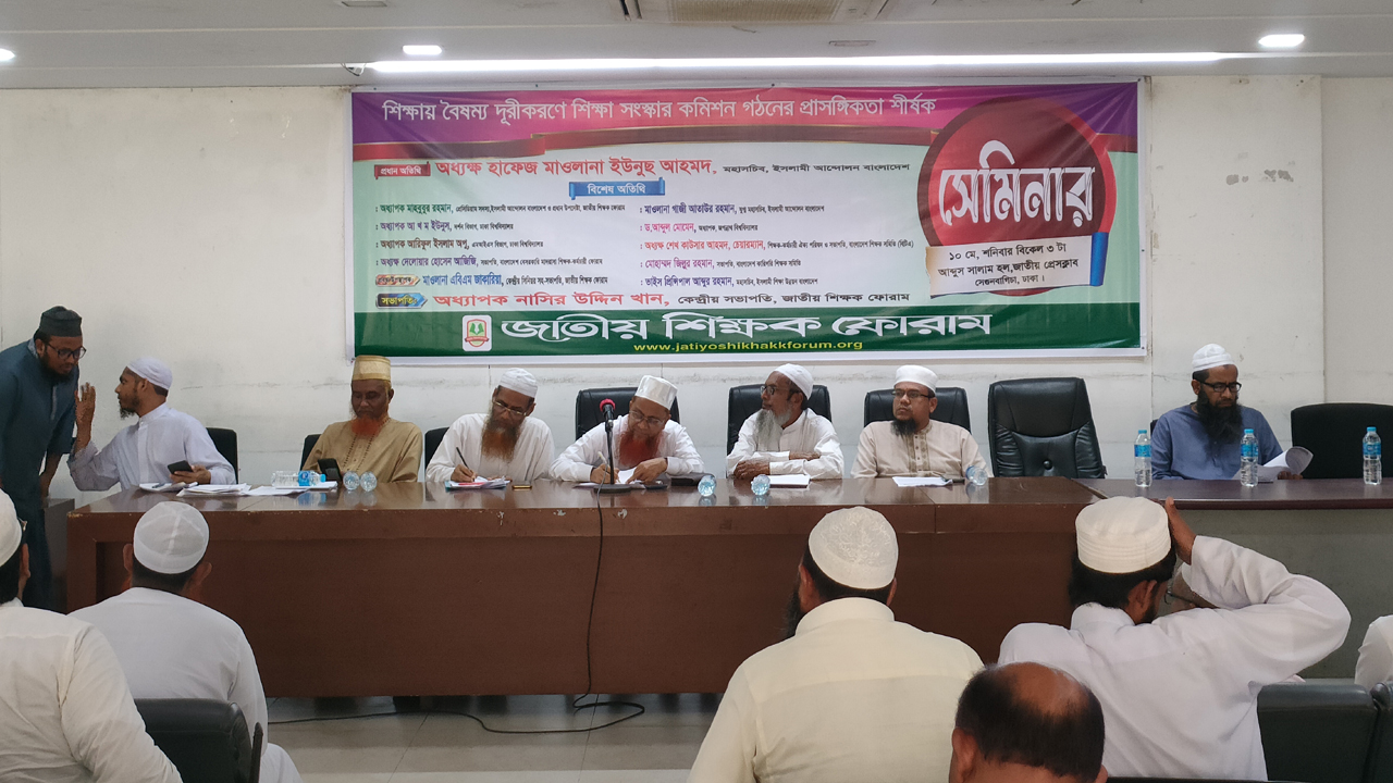 ইসলামিক স্কলারের সমন্বয়ে শিক্ষা সংস্কার কমিশন গঠনের আহ্বান