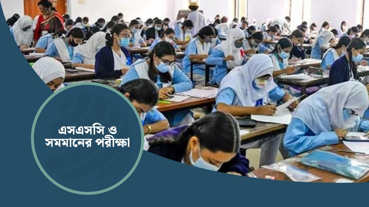 এসএসসি পরীক্ষার নম্বর বিভাজনে বড় পরিবর্তন, ২০২৬ সাল থেকে কার্যকর