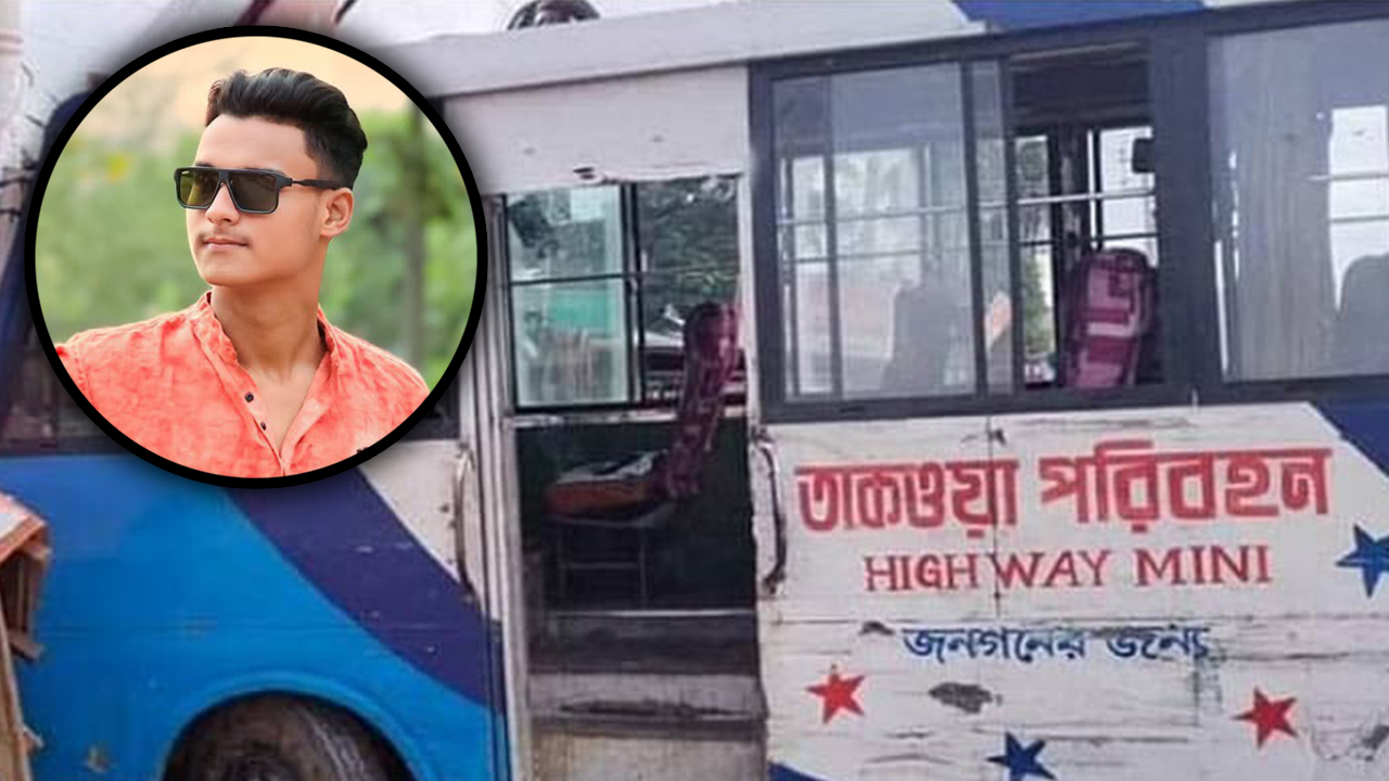 ভাড়া নিয়ে বিতর্ক, শিক্ষার্থীকে বাস থেকে ফেলে হত্যার অভিযোগ