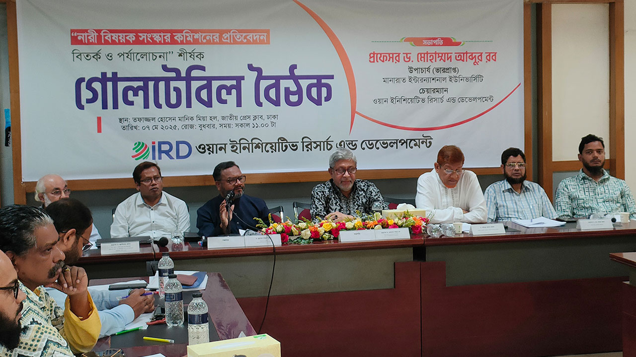 ‘নারীবিষয়ক সংস্কার কমিশনের প্রতিবেদন আস্তাকুঁড়ে নিক্ষেপ করা হোক’