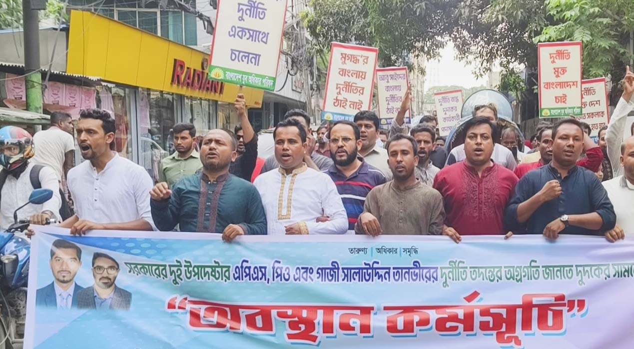 দুর্নীতি তদন্তের অগ্রগতি জানতে দুদকের সামনে অবস্থান কর্মসূচি