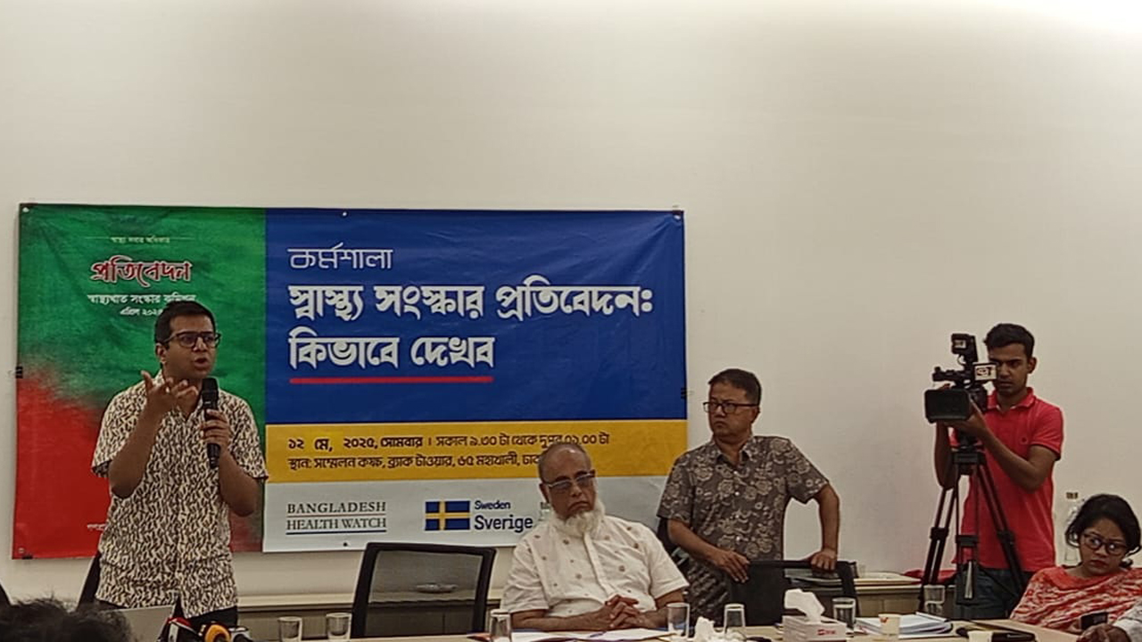 স্বাস্থ্য সংস্কার কমিশনের সুপারিশ সময়োপযোগী হলেও বাস্তবায়ন সময়সাপেক্ষ