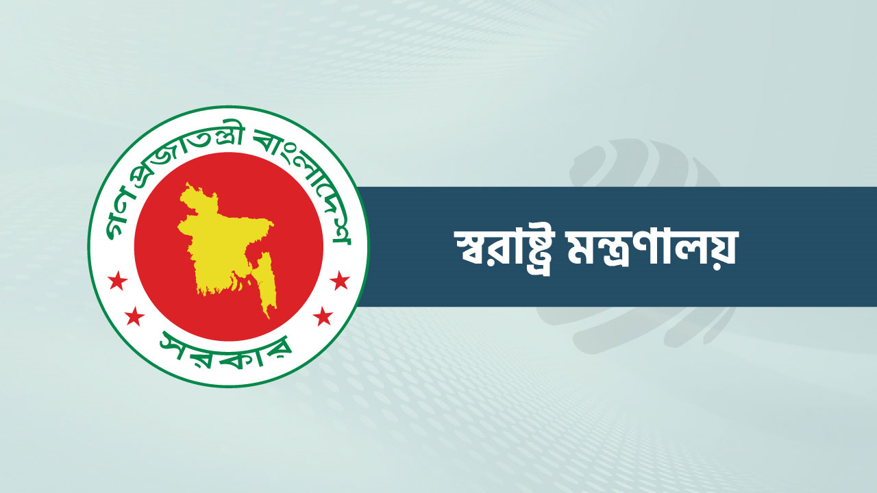 বিচার শেষ না হওয়া পর্যন্ত আ.লীগের কার্যক্রম নিষিদ্ধ করে প্রজ্ঞাপন