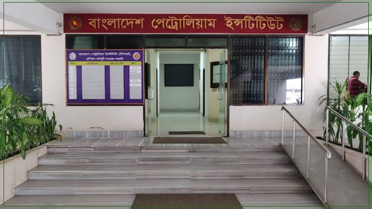 পেট্রোলিয়াম ইন্সটিটিউটে নিয়োগ বিজ্ঞপ্তি, আবেদন অনলাইনে