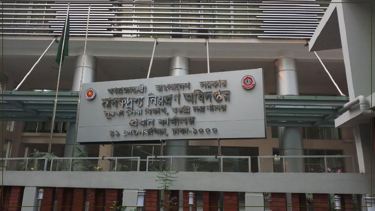 মাদকদ্রব্য নিয়ন্ত্রণ অধিদপ্তর নিয়োগ ২০২৫, আবেদন শুরু 