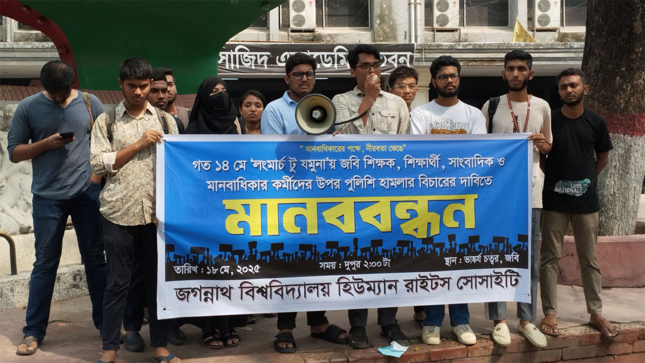 জবি শিক্ষার্থীদের আন্দোলনে পুলিশি হামলা, মানবাধিকার লঙ্ঘনের অভিযোগ