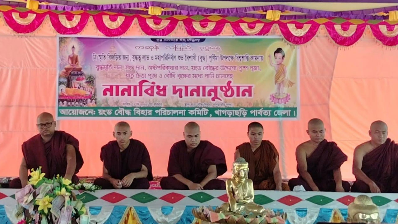 খাগড়াছড়িতে নানা আয়োজনে পালিত হচ্ছে বুদ্ধ পূর্ণিমা