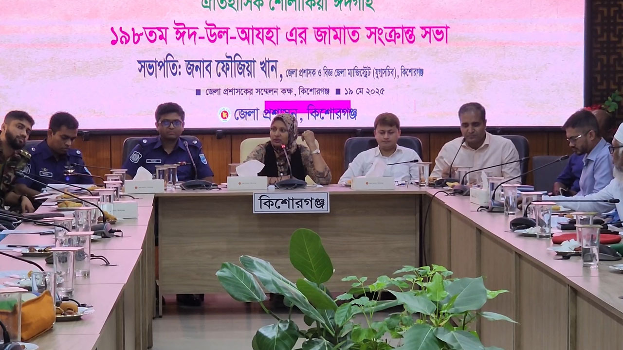 শোলাকিয়ায় ঈদুল আজহার জামাতের সময় জানালেন ডিসি