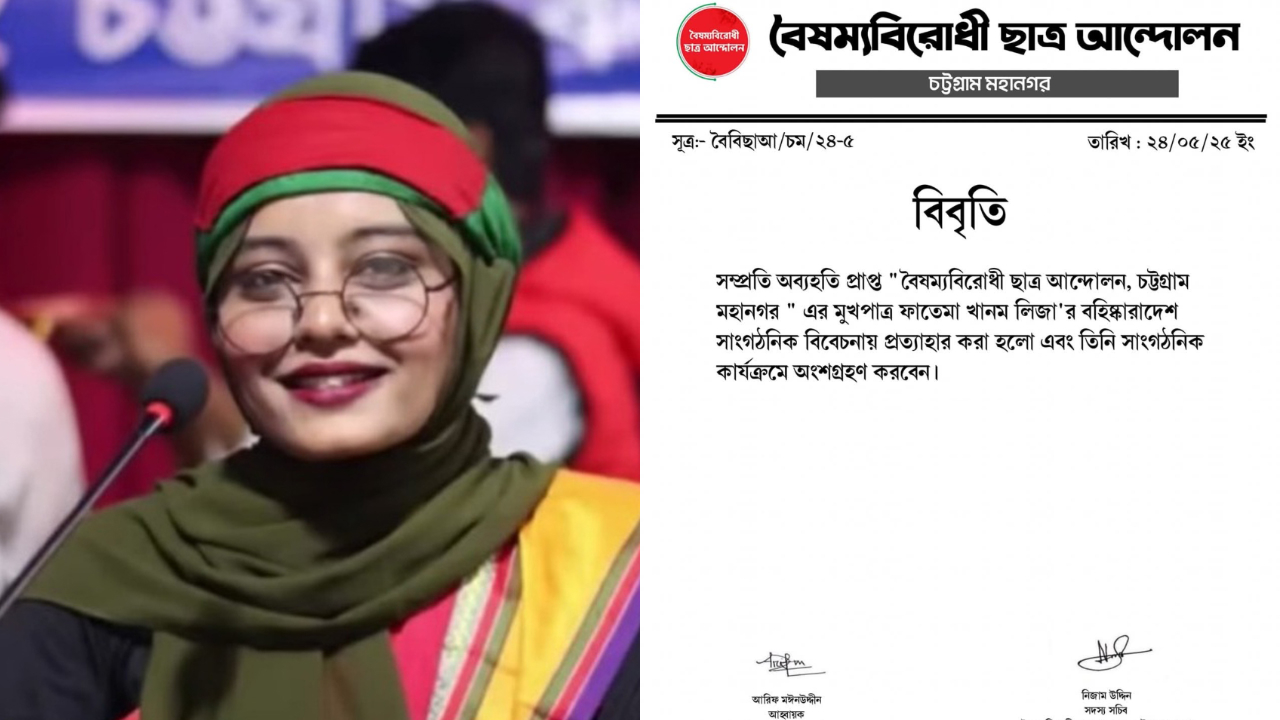 দলে ভেড়ানো হলো অব্যাহতিপ্রাপ্ত নারী সমন্বয়ককে, চালাবেন কার্যক্রমও