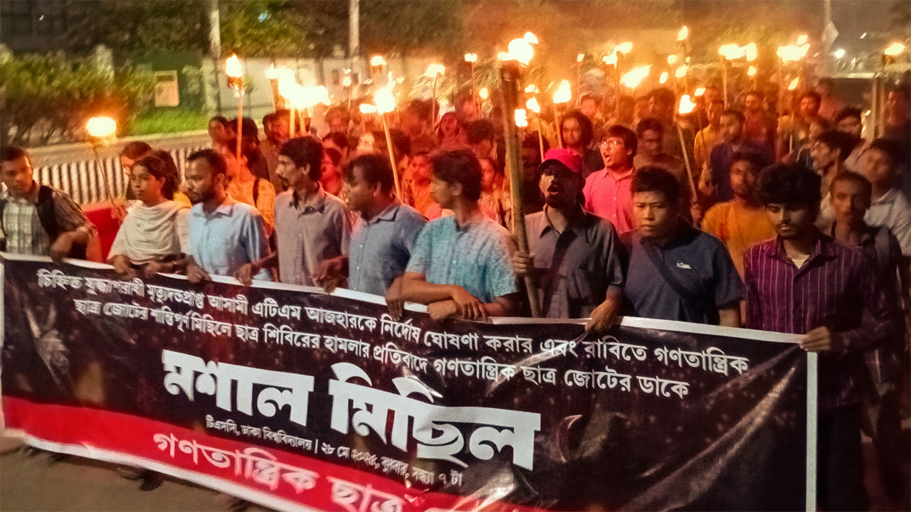 ঢাবিতে বামপন্থিদের মশাল মিছিল ঘিরে উত্তেজনা, ‘ভুয়া ভুয়া’ দুয়োধ্বনি