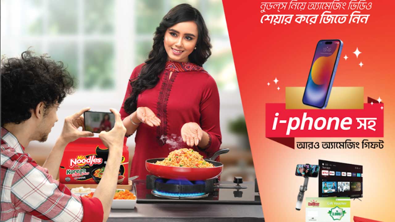 মি. নুডলসের ভিডিও বানিয়ে আইফোন জেতার সুযোগ