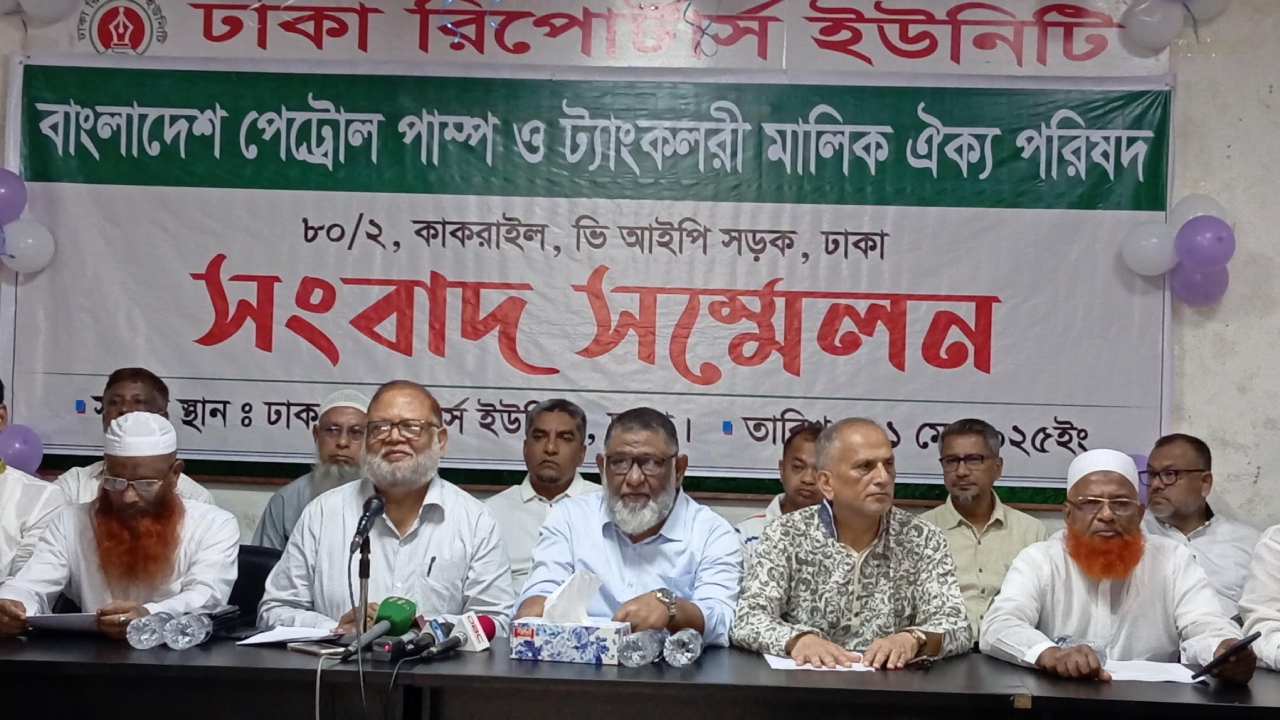 ৭ শতাংশ কমিশনসহ ১০ দফা দাবি পেট্রোল পাম্প মালিকদের